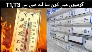 ❄️ AC T1 vs T3 Explained | Best Compressor for Cooling & Temperature | T1 vs T3 AC