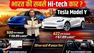 Elon Musk की Tesla Model Y Full Hindi Review | कीमत, रेंज और फीचर्स सब कुछ एक वीडियो में
