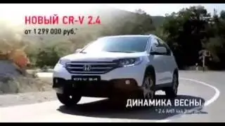 Реклама Honda CR-V