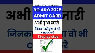 ro aro admit out 2025 || #roaroadmitcardout2025 #roadmitcard2025 #aroadmitcard2025 #roaro2025