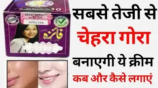 Faiza Beauty Cream Honest Review in Hindi || faiza beauty cream benefits & side effects