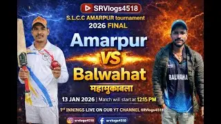 S.L.C.C Amarpur Tournament 2026 FINAL | Amarpur vs Balwahat