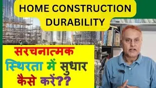 How to improve your Building Structures for long life#erhari #cstechguruji