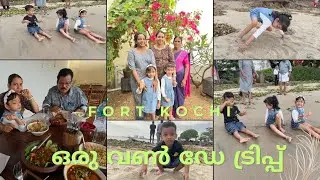 ഒരു വൺ ഡേ ട്രിപ്പ്‌ 🥰🥰 ഫോർട്ട്‌ കൊച്ചി #thadathansvlog #travel 