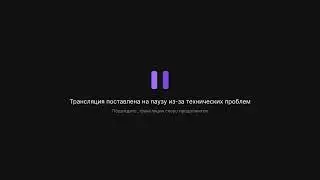 Ваш самый лучший стример)