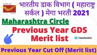 Maharashtra GDS Cut Off 2020|Maharashtra GDS result 2020|Maharashtra GDS previous Cut Off|Teachmint