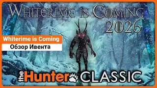 Обзор Ивента - Whiterime is Coming 2026 - theHunter Classic