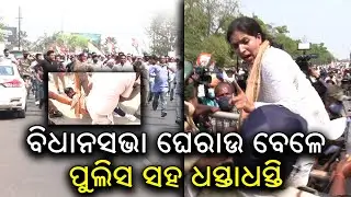 Odisha Youth Congress Members Clash With Police In Bhubaneswar | BBM TV |