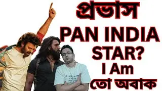 Prabhas কি সত্যি Pan India Star? The Raja Saab & Dhurandhar Box Office