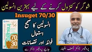 Insuget/Mixtard 70/30 Uses In Urdu/Hindi | Insulin Ka Istemal Kesy Kren | Best Use Of Humulin 70/30