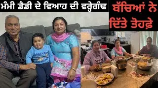 Mummy Daddy Di Marriage Anniversary Celebrate Kiti | Chholey Bhature Party | Punjabi Vlog |