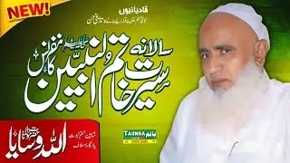 Kot Qaisrani jalsa Tajdar E Khatme Nabuwat 2024 Conference  By Molana Allah Wasaya //Balam Taunsa