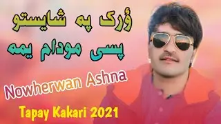 New Pashto Tappy 2021 | Wark Pa Shaisto Pasay Modam Yama | Nowherwan Ashna | Best Kakari Tappay 2021