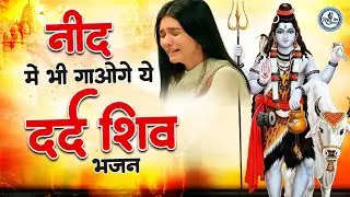 अनुराधा पौडवाल के शिव भजन | Shiv Bhajan | Anuradha Paudwal Shiv Bhajan | Shiv Bhajan 2026 |Shiv Song