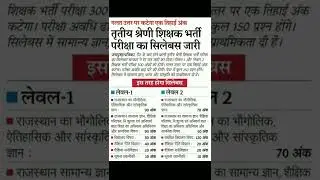 Teacher Grade 3rd Syllabus|| 3rd Grade Syllabus pettarn jari #Grade3rdSyllabus #ReetMains