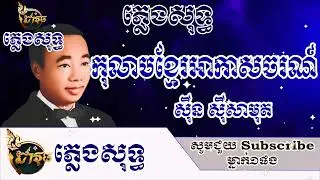 Khmer Airlines, Pure Music, Sinn Sisamouth-Davuth Karaoke