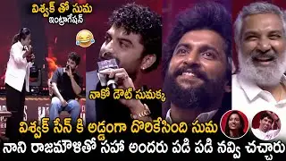 Vishwak Sen And Anchor Suma Hilarious Interrogation @HIT 3 Event | Nani | Rajamouli | Sahithi Tv