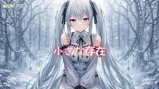 Past and Now - Love in me 04 小さな存在