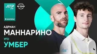 Уго Умбер x Адриан Маннарино | ATP 250 Монпелье | 2 круг | Трансляция матча
