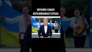 САМАЯ ОБРАЗОВАННАЯ СТРАНА В МИРЕ #юмор #ai #новости
