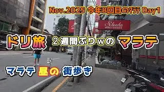 ２週間ぶりのフィリピン