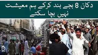 We cannot save our economy by closing shops early: President Karachi's Hyderi Market | Aaj News
