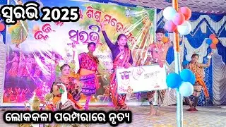 ସୁରଭି 2025 :: ମସ୍ତ୍ ଡାନ୍ସ:: ବ୍ଲକ ସ୍ତରୀୟ ନାଚ