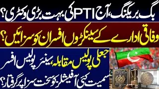 Breaking, Huge victory of PTI simultaneously in Lahore and Karachi?Big order of court against police