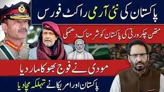 وزیراعظم کا بڑا اعلان   پاک فوج میں نیا راکٹ فورس کمانڈ قائم