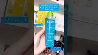 Bioderma S&eacute;bium Gel Moussantغسول رغوي للبشرة المختلطة والدهنية