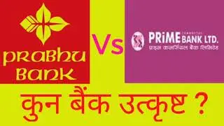 Prabhu vs Prime Commercial Bank |PRVU & PCBL | Detail Analysis