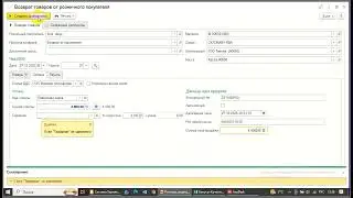 301225 Как сделать возврат за прошлые дни F6 (1C, 1С с вебкассой)
