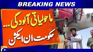 Mobile Fuel Testing Laboratory Launched in Peshawar to Improve Air Quality - Geo News