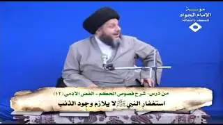 استغفار النبي (ص) لا يلازم وجود الذنب
