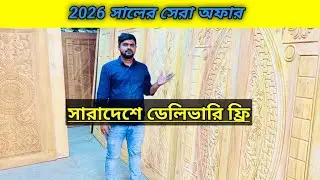 মাত্র ৩৫০০ টাকায় মেহগনি কাঠের দরজা! 😱 ২০২৬ সালের সেরা অফার | Wooden Door Price in BD