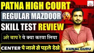 Patna High Court Mazdoor Skill Test Review🔥| PHC Mazdoor Skill Test Review | PHC Mazdoor Interview