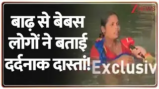 Bihar Flood 2025: बाढ़ से बेबस लोगों ने बताई चौंकाने वाली आंखों देखी! | Heavy Rain |Weather Update