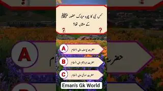 Islamic quiz general knowledge questions #gk#gkquiz #gkquestions#shortsfeed #shorts