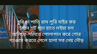 Genjam Bangla Rap -( Lyrics)