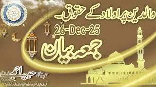 والدین پر اولاد کے حقوق۔  Waliden par Aulad ke Haqooq by Hazrat Mufti Habib Ahmed Muneeri Haleemi DB
