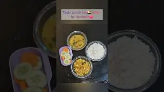 Husband's Lunch Box Idea #piyubole #husbandlunchboxrecipe #viralvideo #trending #lunchbox #song