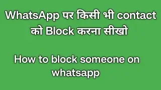 WhatsApp me kisi ko block kaise karte hain | How to Block contact on whatsapp |