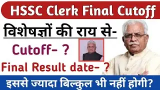 HSSC clerk final cutoff expected. clerk result date|HSSC Clerk Final Expected Cut Off 2019-2020
