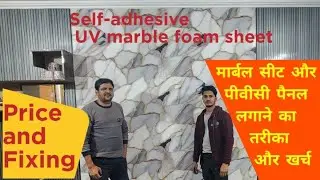 Self Adhesive UV Marble foam sheet Installation  Cost of 15ftx9ft wall Fluted panel and UV foam