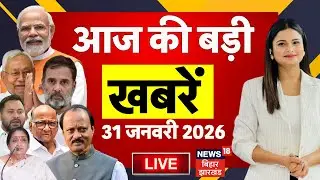 Aaj Ki Taaja Khabar LIVE : आज की बड़ी खबरें| CM Nitish Yatra | Sunetra Pawar Oath Ceremony | Tejashwi