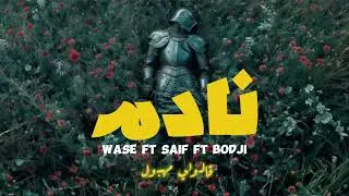 BODJI ft @alien_saif @wase.drawi4 - NADEM | نادم ( video lyrics )