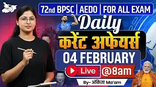 BPSC Daily Current Affairs | 04 February 2026 Current Affairs | AEDO | 72nd BPSC 2026 | BPSC StudyIQ