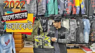 ভালো মানের শীতের জ্যাকেট কিনুন | denim jacket | Winter collection denim jacket 2022