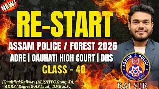 ASSAM POLICE 2026 | প্ৰস্তুতি আৰম্ভ🔥RE-START 🔥🔥|  SI/AB/UB | CLASS - 40🔥🔥| Pariksha Mitra Assam