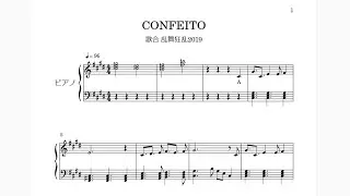 【刀ミュ】CONFEITO(歌合乱舞狂乱2019)【ピアノ】